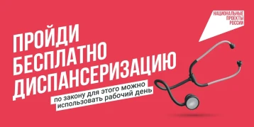 Берегите здоровье - пройдите диспансеризацию! Берегите здоровье - пройдите диспансеризацию!.