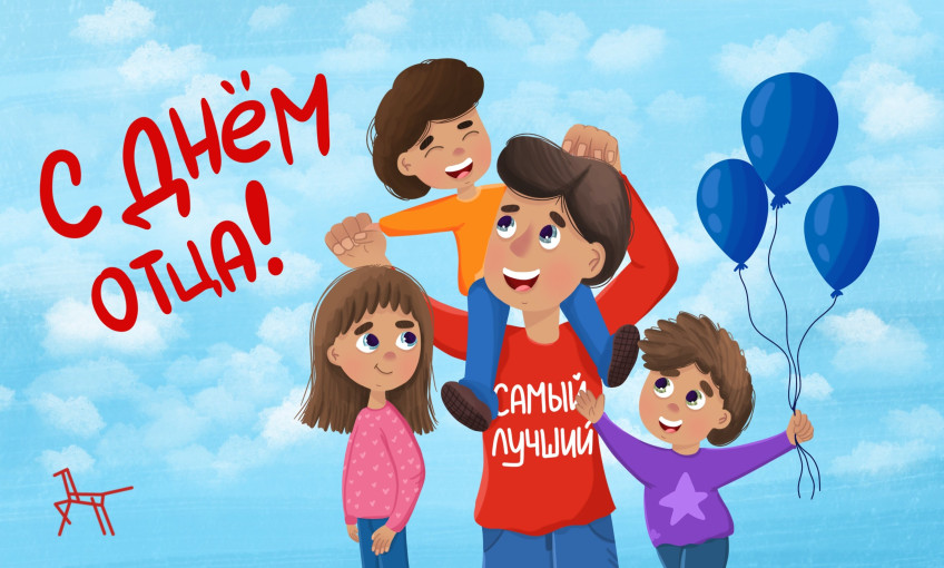 Видеопоздравление с Днём отца. Видеопоздравление с Днём отца.